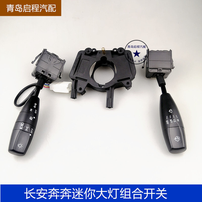 大灯开关奔奔迷你远近光开关