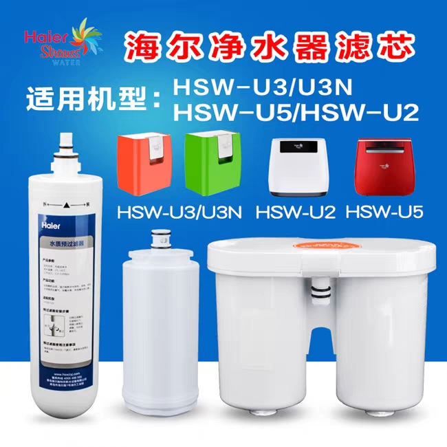 海尔施特劳斯净水器HSW-U3/U3N U2U5滤芯MAZE-T智饮机耗材