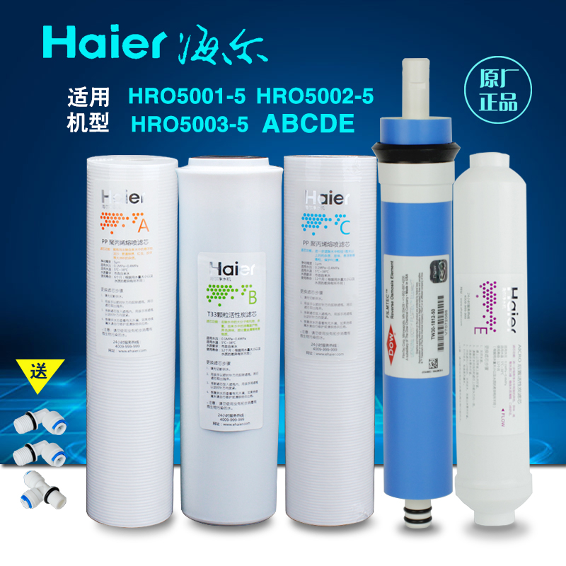 海尔净水器滤芯HRO5002/5003-5/5001原装全年套装纯水机滤芯正品