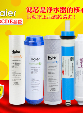 海尔净水器滤芯HRO5013-5SQ 5011A-5Z  5007-5原装正品套餐过滤芯