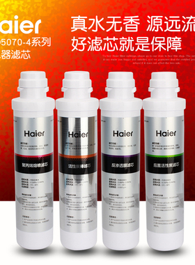 适配海尔净水器滤芯1008-HRO5070-4E 5070-4F 5070-4C D HU201-4