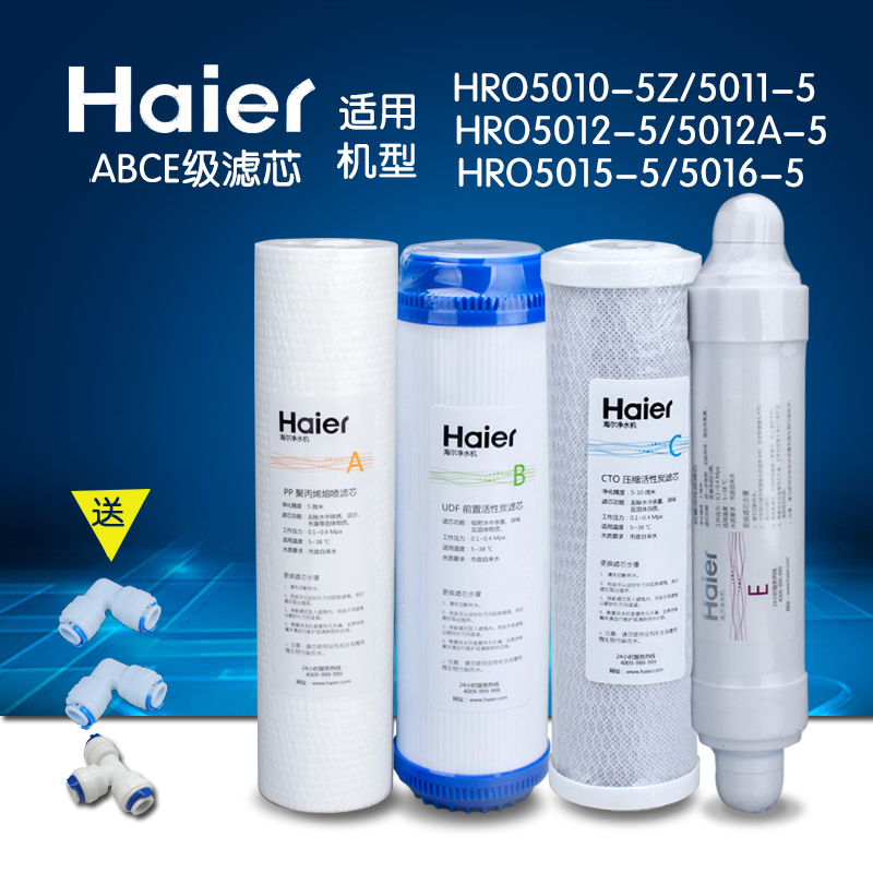 海尔净水器滤芯纯水机净水机滤芯ABCE芯套装 haier净水1235级滤芯