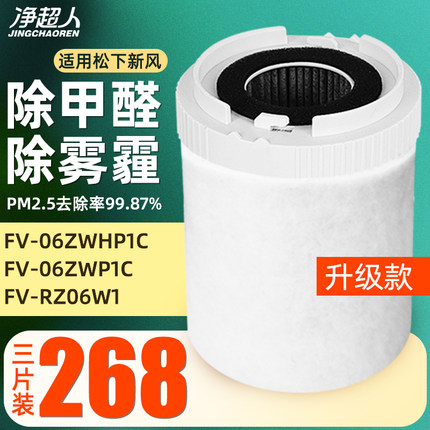 适用松下壁挂新风滤芯PM2.5FV-06ZWP1C FV-FP06ZW1C rz06w1过滤网