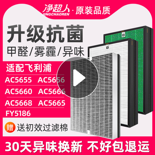 净超人适用AC5655过滤网
