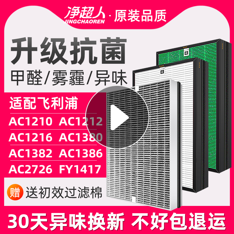 净超人适用空气净化器滤网