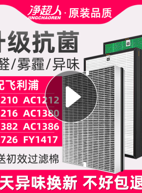 适用空气净化器AC1210/1212/1216/2726过滤网FY1417滤芯