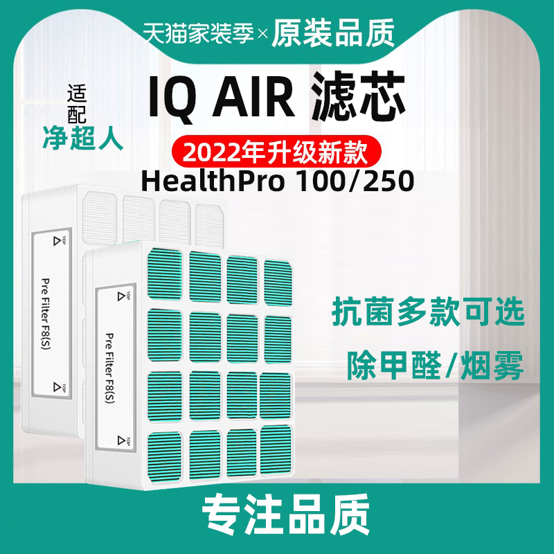 适配IQAir空气净化器滤芯HealthPro Plus250 100首层premax滤网 生活电器 净化/加湿抽湿机配件 原图主图