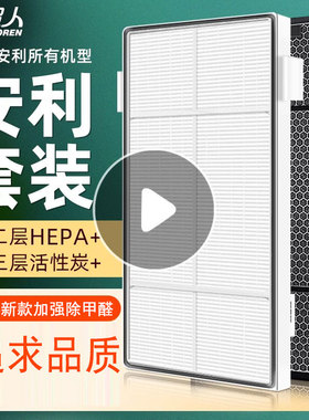 适配逸新安利空气净化器滤网活性炭101076ch气味hepa微粒SKY滤芯