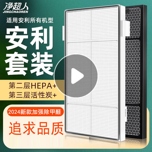 适配新安空气净化器滤网活性炭