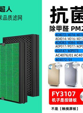 适配空气净化器ac4076 4147滤网4074 3252滤芯fy3107/4152