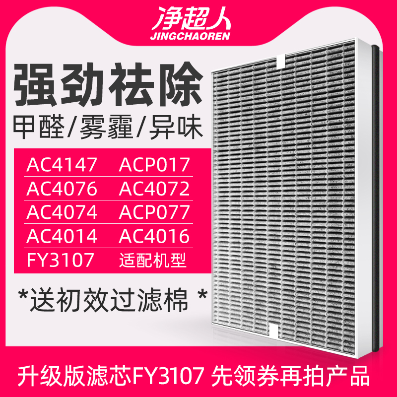 净超人配飞利浦空气过滤网优惠