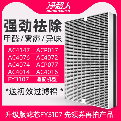净超人配飞利浦空气过滤网优惠