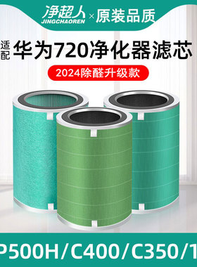 适配华为智选空气净化器720全效滤芯C400 KJ500F-EP500H/C350滤网