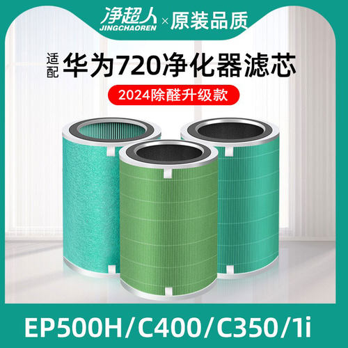 净超人适配华为智选净化器滤网