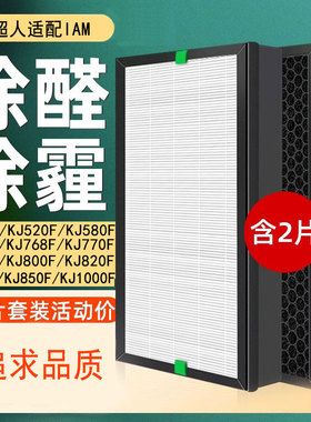 适配IAM空气净化器KJ500F滤芯580F/850/780/800/770/830滤网M8pro