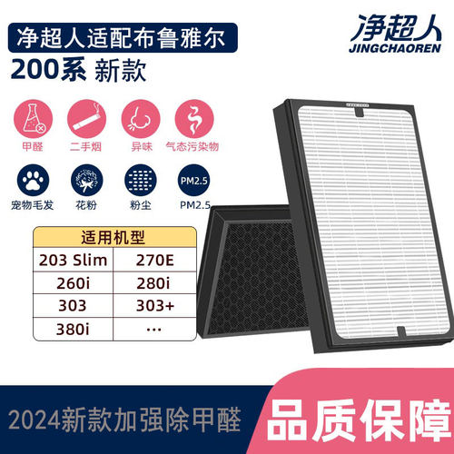 净超人适配blueair布鲁雅尔滤芯