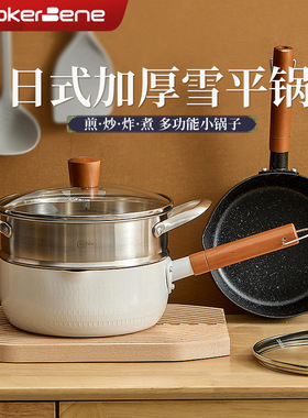 严选雪平锅婴儿专用小奶