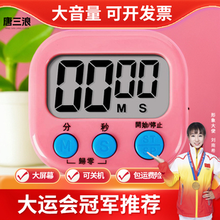 24小时大号静音显示屏儿童家用商用定时器提醒器学生比赛计时