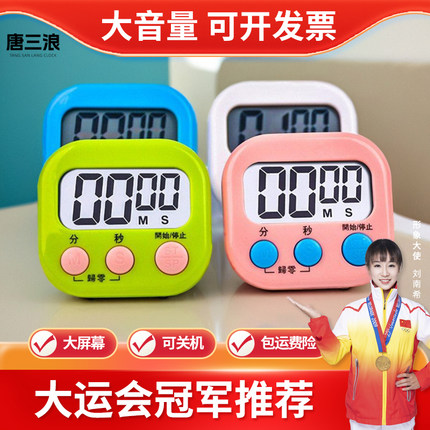 计时器定制logo理疗闹钟定时器口腔美容院考研声音两用计时器学习