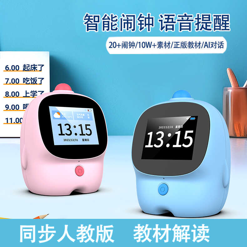 時間管理起床神器語音控制會說話