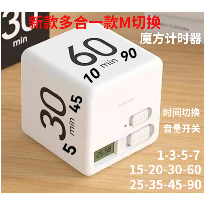 可调声音魔方计时器时间管理