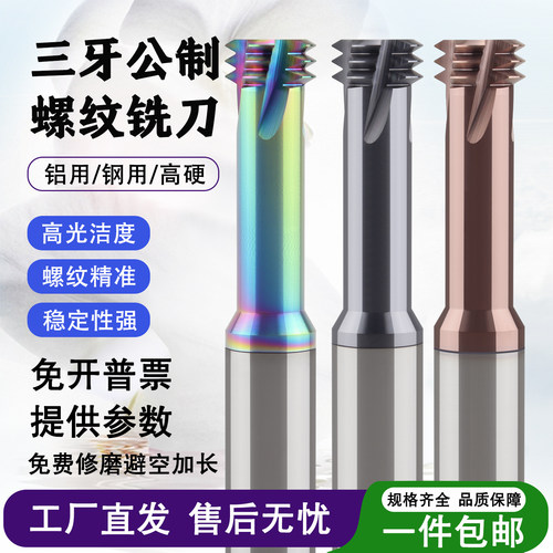 三齿合金铣牙刀三牙钨钢螺纹铣刀