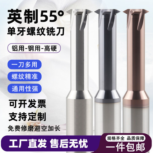 英制55度单牙钨钢螺纹铣刀铣牙刀