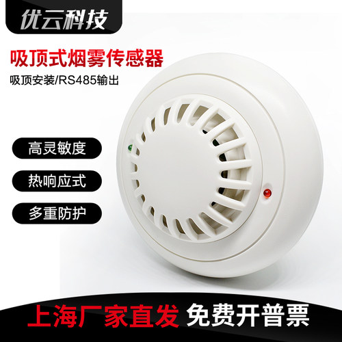 工业级烟雾传感器485组网模拟量