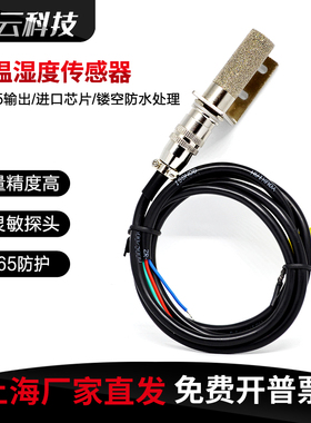 IIC温湿度传感器I2C数字采集高精度SHT30进口探头室内外记录仪