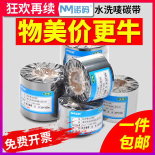 诺码优质标水洗唛碳带卷25 30MM*200M 60服装水洗标打印机诺玛