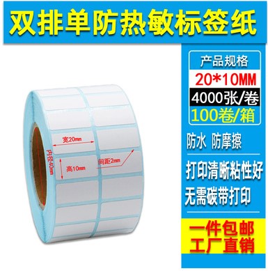 热敏打印纸标签不干胶