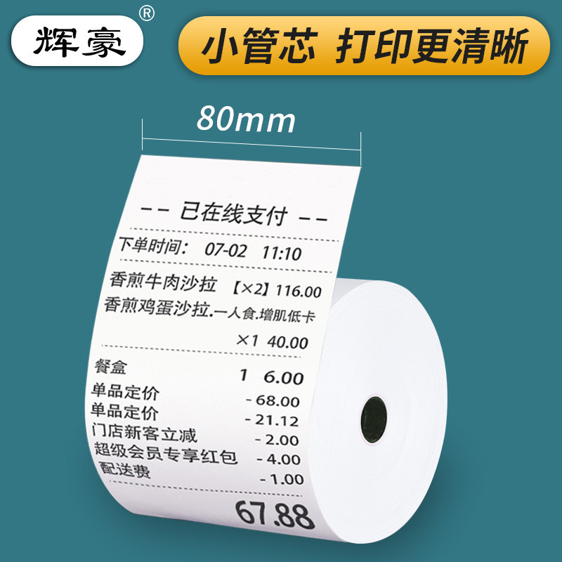 收银纸小票纸打印纸热敏图片