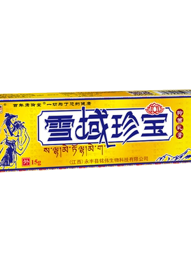 百年康御堂抑菌膏外用药