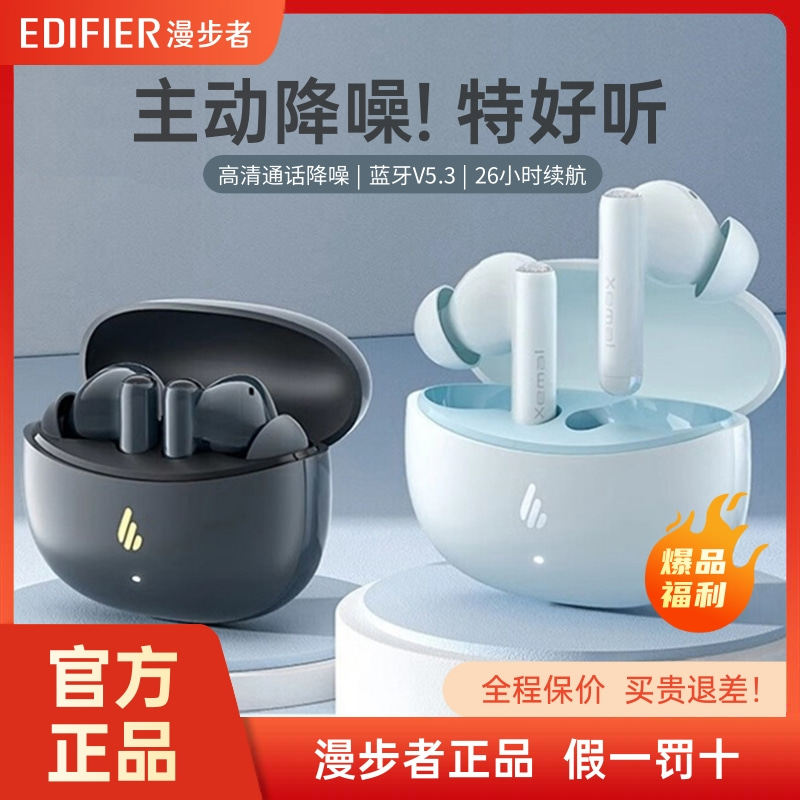 Edifier/漫步者 X5 Pro主动降噪蓝牙耳机无线入耳式新款运动游戏
