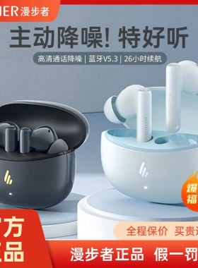 Edifier/漫步者 X5 Pro主动降噪蓝牙耳机无线入耳式新款运动游戏