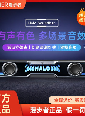 EDIFIER/漫步者Halo Soundbar桌面蓝牙音箱游戏电脑音响台式花再