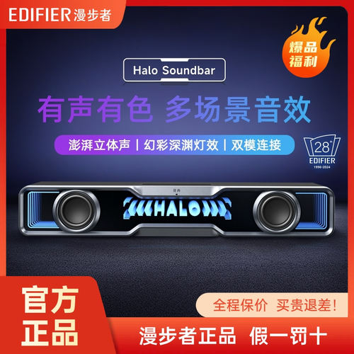 EDIFIER/漫步者Halo Soundbar桌面蓝牙音箱游戏电脑音响台式花再