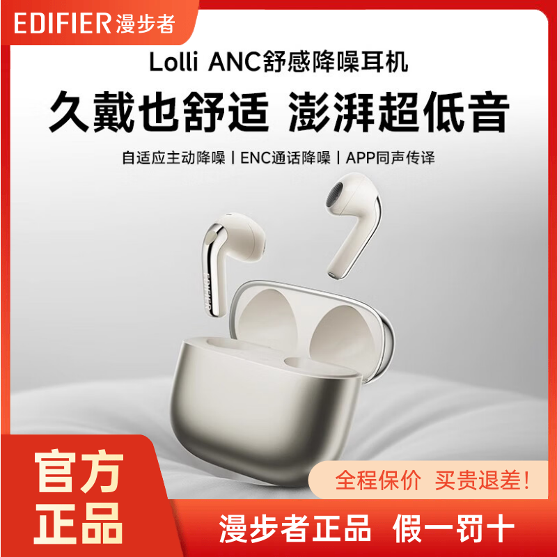 Edifier/漫步者 Lolli ANC主动降噪无线蓝牙耳机半入耳游戏2025新