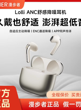 Edifier/漫步者 Lolli ANC主动降噪无线蓝牙耳机半入耳游戏2025新
