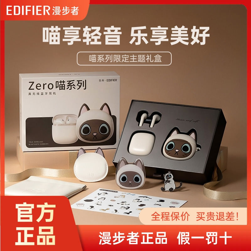Edifier/漫步者Zero喵系列主题礼盒无线蓝牙耳机女生礼物可爱新款