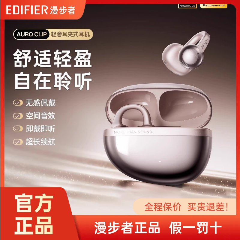 漫步者 Auro Clip耳夹式耳机蓝牙无线续航通话降噪运动花再新款