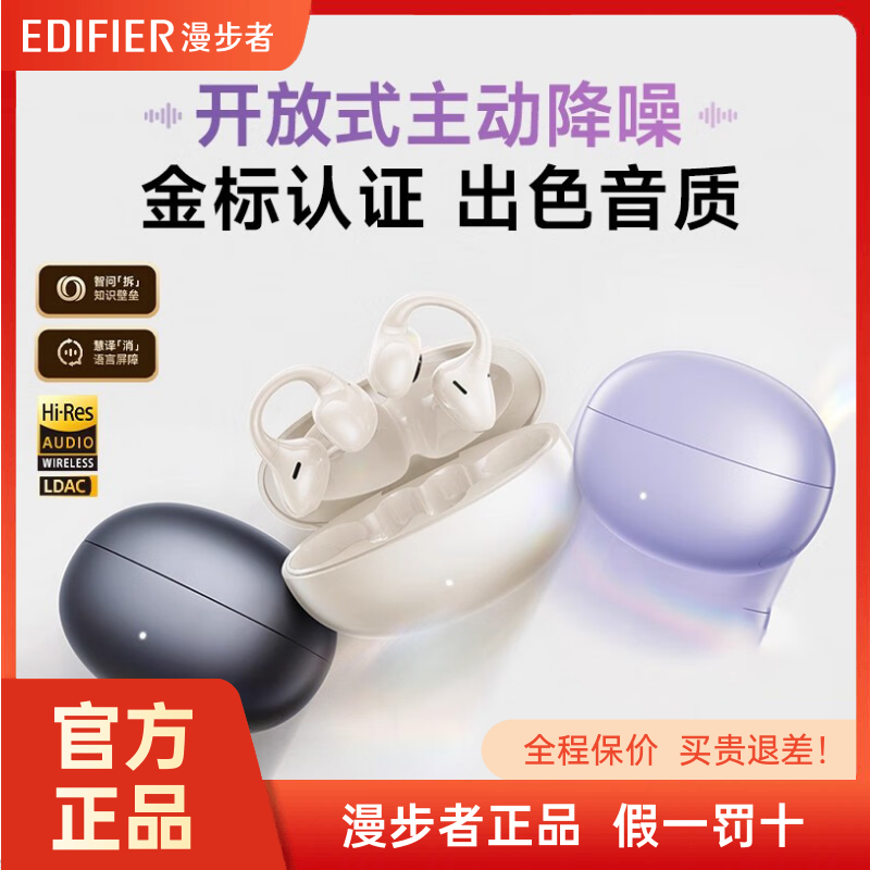 漫步者LolliClip AI耳夹式蓝牙耳机不入耳开放式降噪运动2025新款