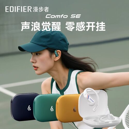 漫步者Comfo SE蓝牙耳机耳夹挂耳式不入耳开放无线高音质运动新款