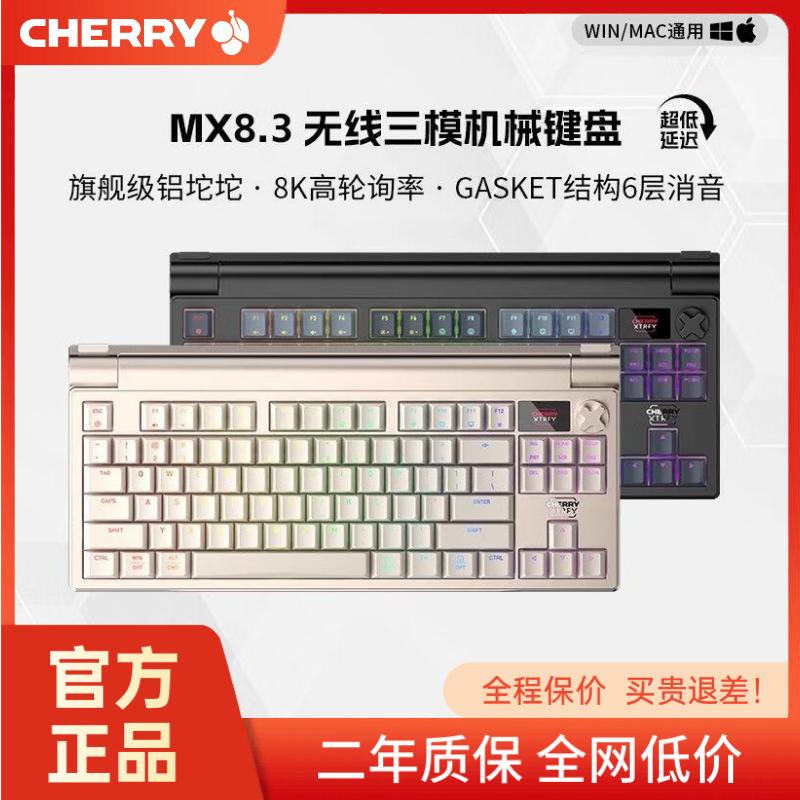 CHERRY樱桃MX8.3客制化8K铝坨坨无线三模电竞机械键盘兼容Win/Mac