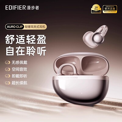漫步者AuroClip耳夹式耳机蓝牙无线续航通话降噪运动花再2025新款