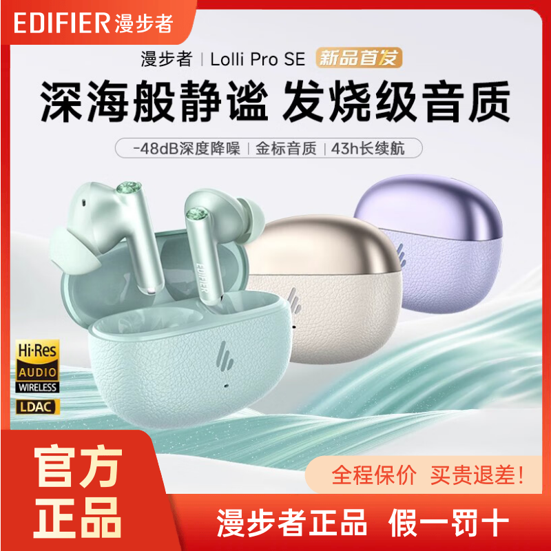 漫步者Lolli Pro SE无线蓝牙耳机降噪高音质运动续航2025新款