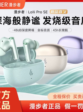 漫步者Lolli Pro SE无线蓝牙耳机降噪高音质运动续航2025新款