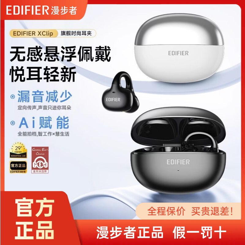 漫步者X Clip耳夹式蓝牙耳机开放不入耳无线运动跑步游戏2025新款