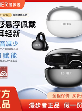 漫步者X Clip耳夹式蓝牙耳机开放不入耳无线运动跑步游戏2025新款
