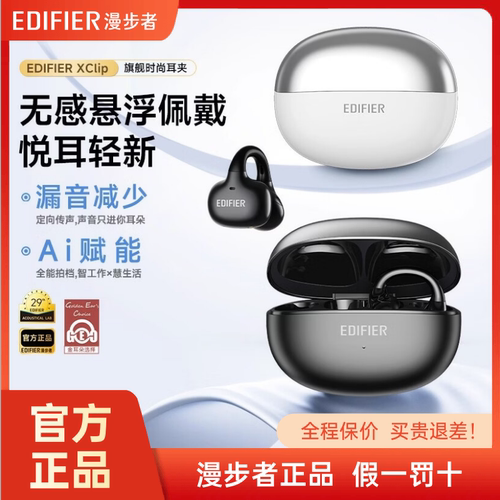漫步者X Clip耳夹式蓝牙耳机开放不入耳无线运动跑步游戏2025新款